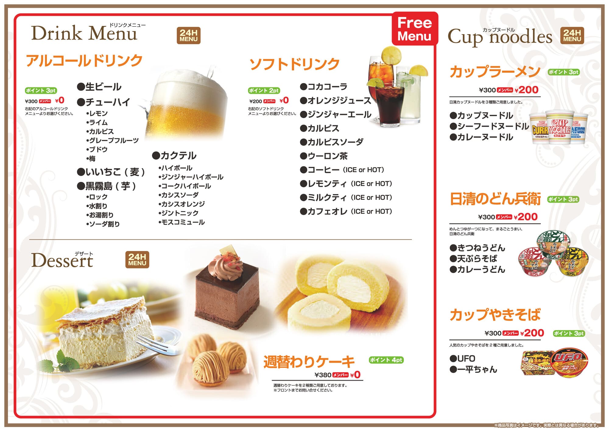 飲み物・デザート・カップ麺の表